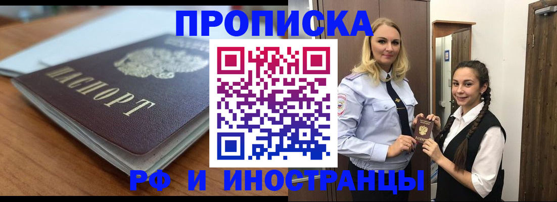 прописка в квартире в Ялте